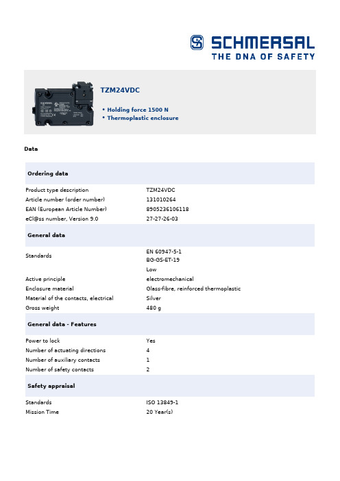 TZM24VDC电子锁的产品介绍和规格说明书