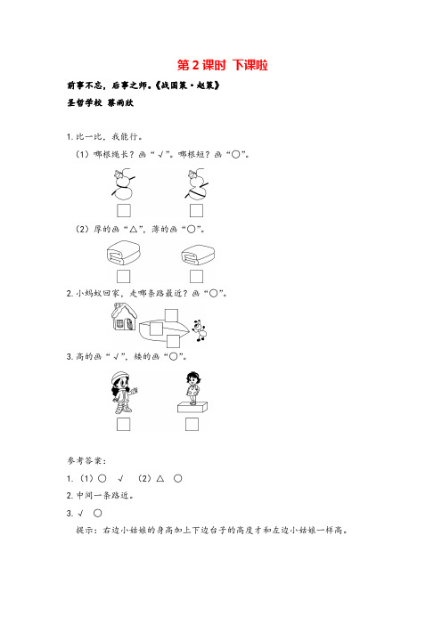 北师大版数学一年级上册第2课时 下课啦