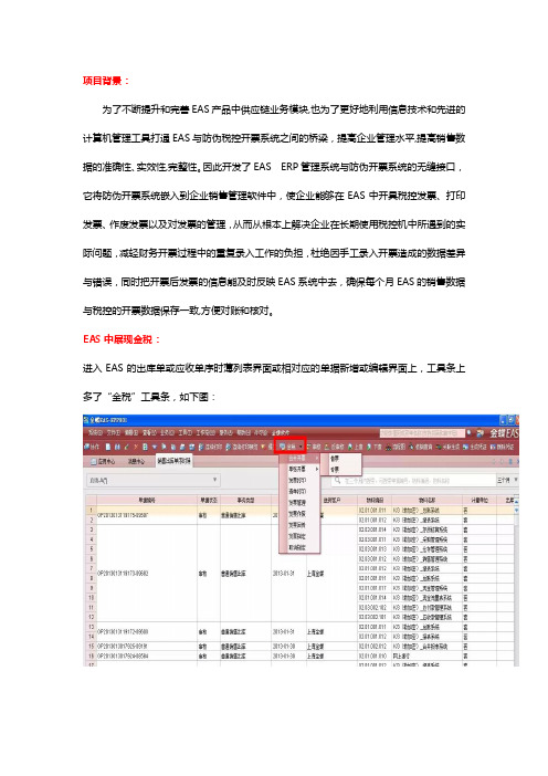 金蝶EAS金税功能按钮及开票操作说明