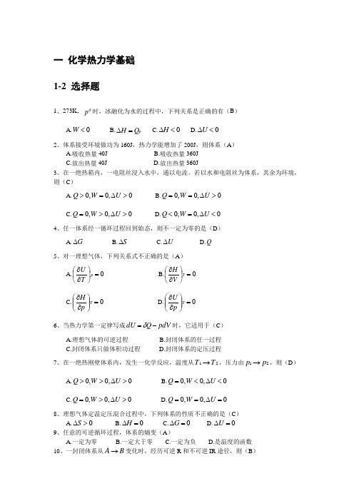 物理化学考试题库