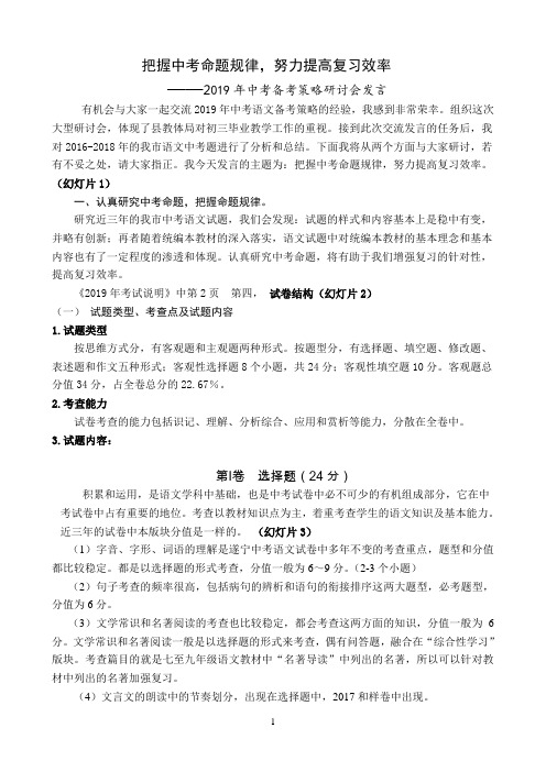 2019中考语文备考策略发言稿