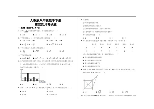 最新人教版八年级数学下册第三次月考试题