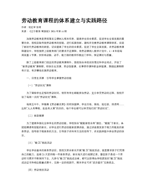 劳动教育课程的体系建立与实践路径