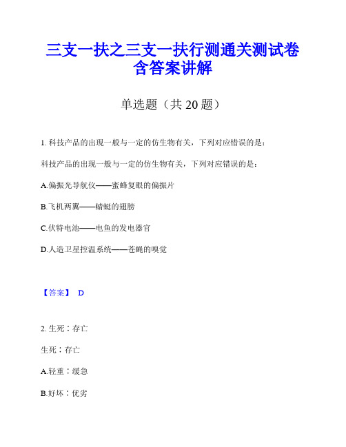 三支一扶之三支一扶行测通关测试卷含答案讲解