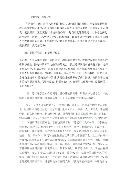 爱我所爱,无怨无悔