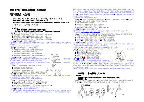 四川省宜宾市2021届高三第一次诊断考试生物试题 Word版含解析