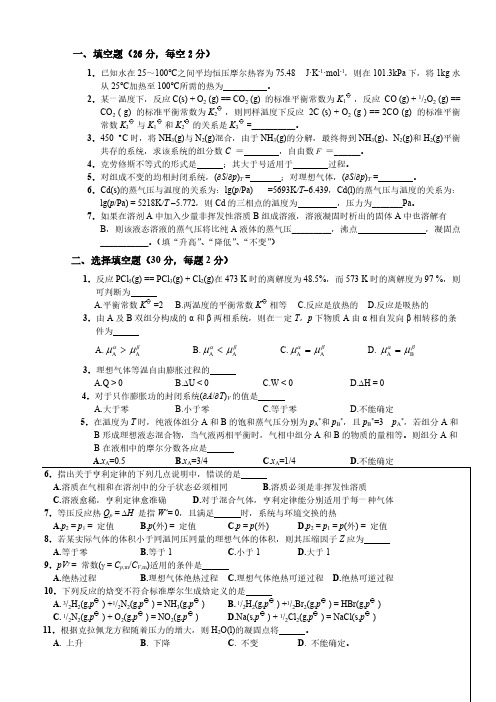 【免费下载】大学物理化学期末考试试卷