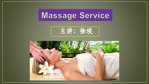 Massage 按摩服务 旅游英语(本)教学辅导课件