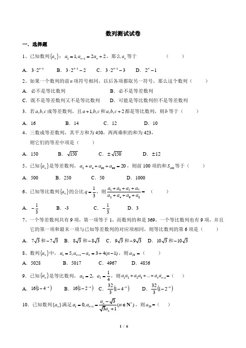 人教课标版高中数学必修5单元测试：数列3