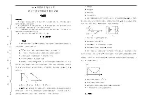 重庆市2019届高三3月适应性考试理科综合物理试卷Word版含解析