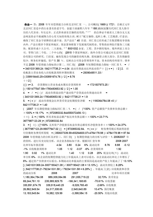 电大财务报表分析作业一答案