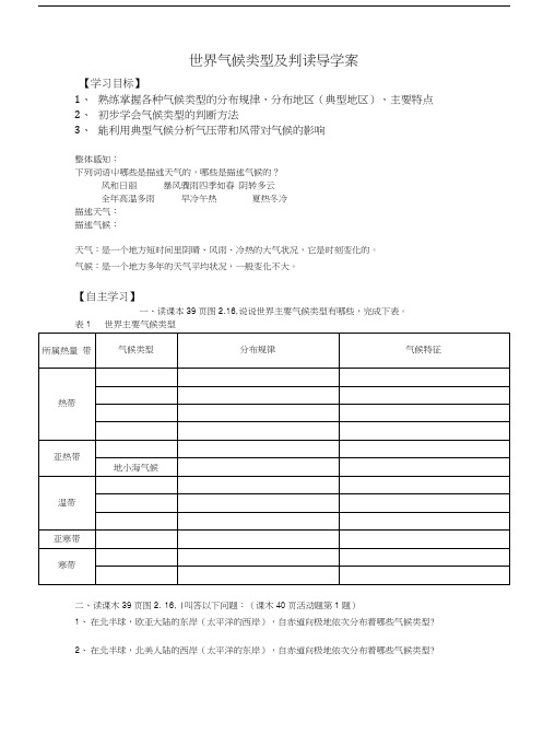 世界气候类型及判读导学案.docx