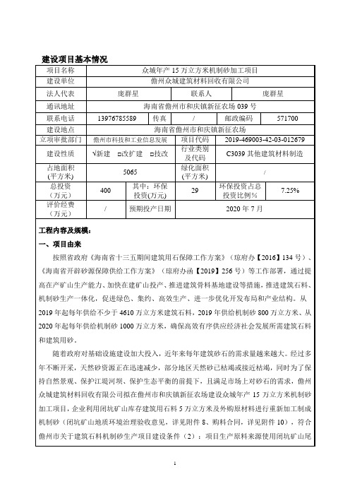 众城年产15万立方米机制砂加工项目环评-报告表