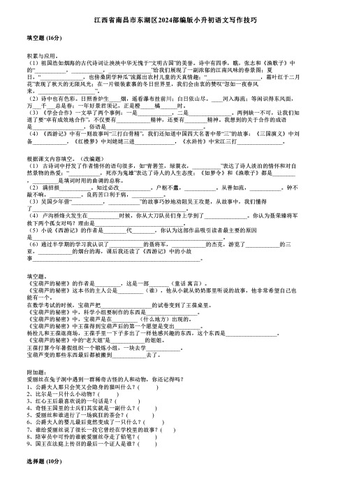 江西省南昌市东湖区2024部编版小升初语文写作技巧