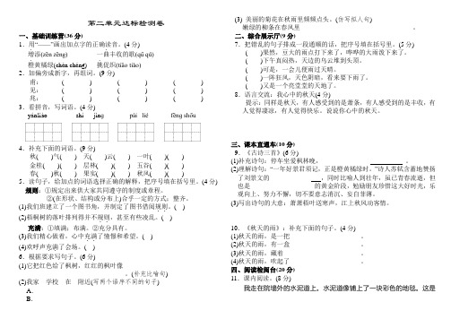 第二单元 达标测试卷