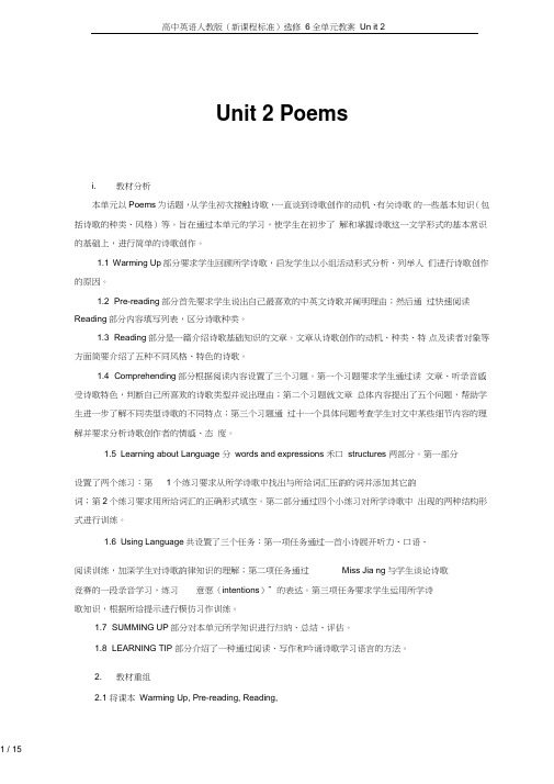 高中英语(新课程标准)选修6全单元教案Unit2