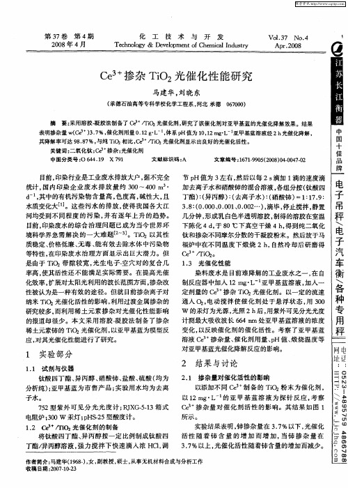 Ce 3+掺杂TiO2光催化性能研究