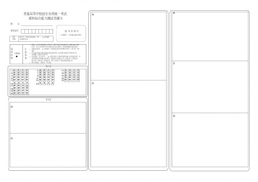 全国卷高考理综卡模板(20200619095801)