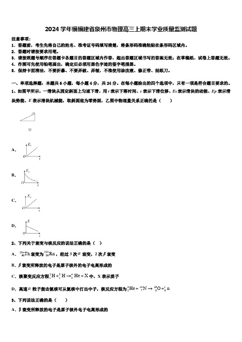 2024学年福福建省泉州市物理高三上期末学业质量监测试题含解析