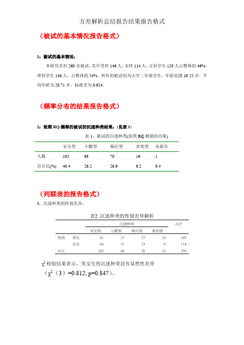 方差分析总结报告结果报告格式