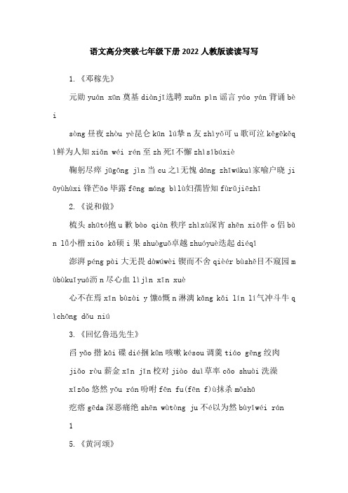 语文高分突破七年级下册2022人教版读读写写