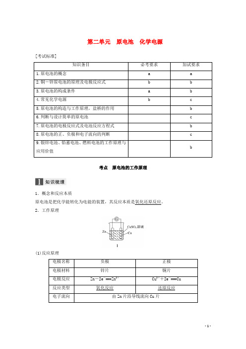 最新2019版高考化学大一轮复习专题7化学反应与能量变化第二单元原电池化学电源学案(复习必用)