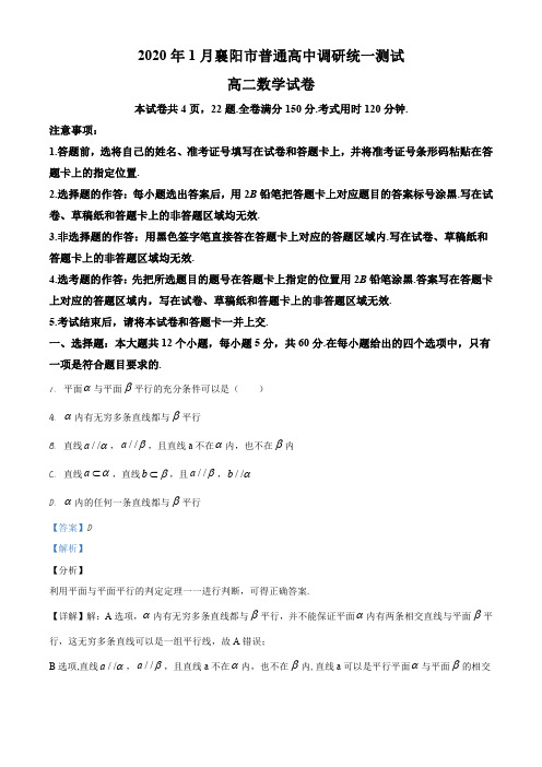湖北省襄阳市2019-2020学年高二上学期期末数学试题(解析版)