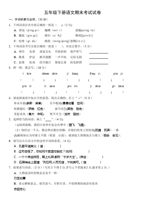 2018五年级下册语文期末考试试卷(附答案)