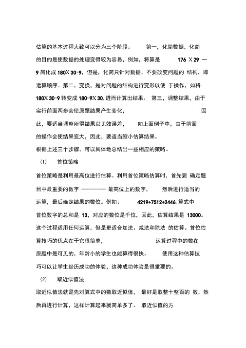 估算的基本过程大致可以分为三个阶段