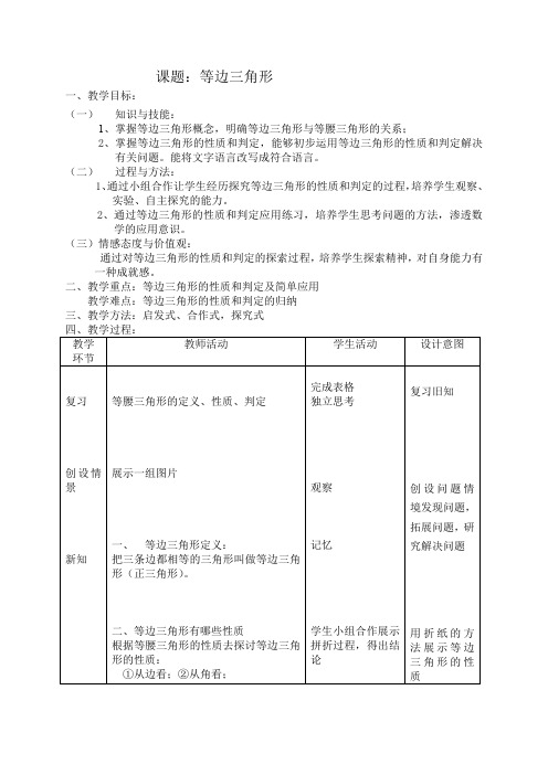 等边三角形教学设计