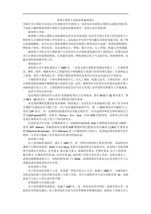 美国计算机专业就业率最高排名