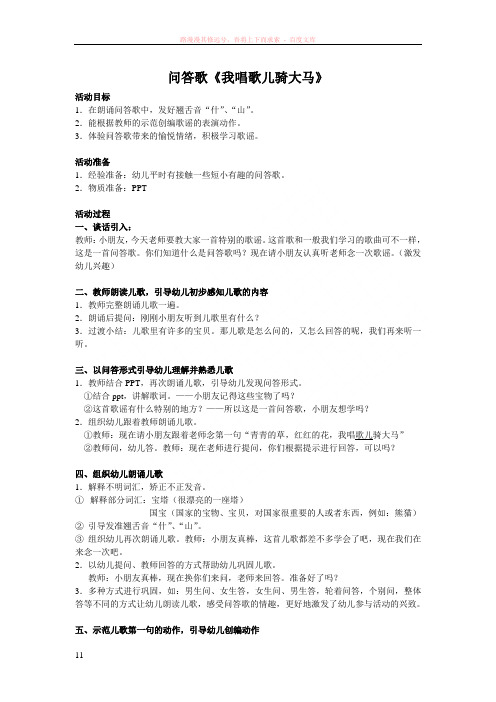 中班语言(文学活动)我唱歌儿骑大马 (2)