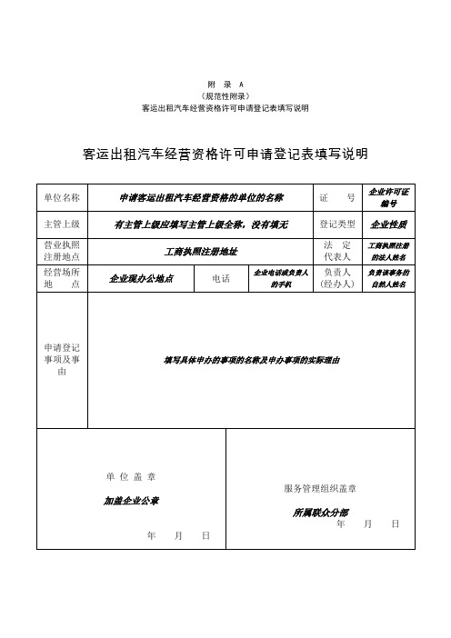 天津市客运出租汽车经营资格许可申请登记表