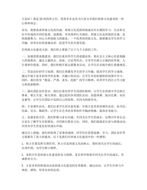 班主任班级文化发言稿范文