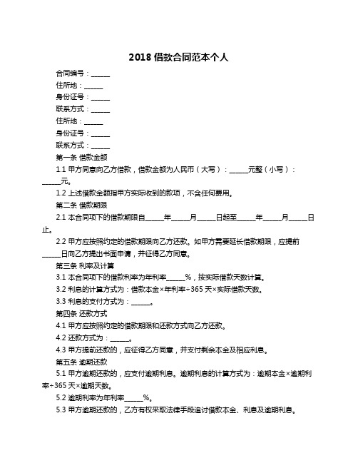 2018借款合同范本个人