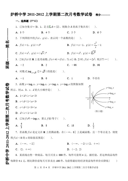 高一第一学期第二次月考试卷
