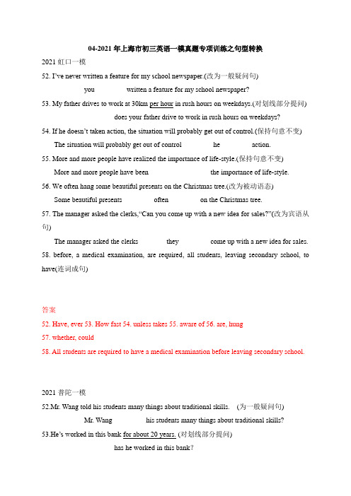 04 句型转换-2021年上海市初三英语一模真题专项训练