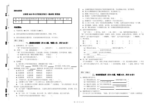 云南省2019年小升初语文每日一练试卷 附答案