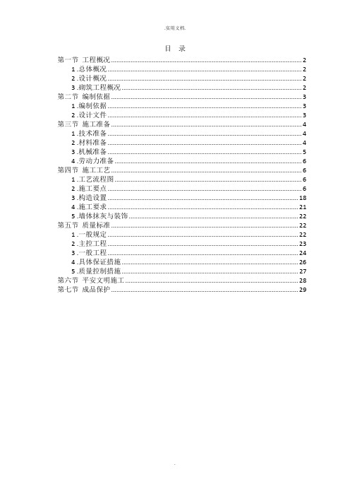 砌体工程施工方案