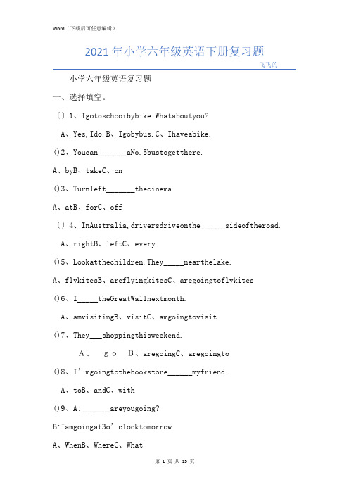 小学六年级英语下册复习题