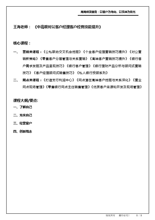 08-中高级对公客户经理客户经营技能提升