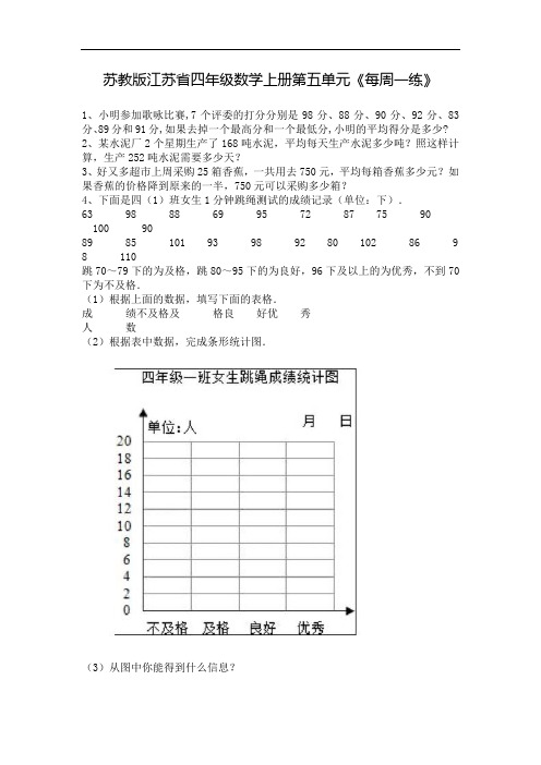 苏教版江苏省四年级数学上册第五单元《每周一练》