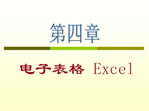 Excel2007教程(大学版本)