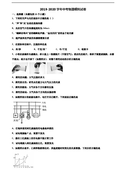 安徽省淮北市2021届中考物理达标检测试题