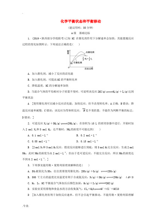 高考化学一轮复习 课后限时集训24 化学平衡状态和平衡移动(含解析)鲁科版-鲁科版高三全册化学试题