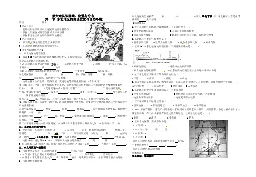 第六章认识区域：位置与分布导学案