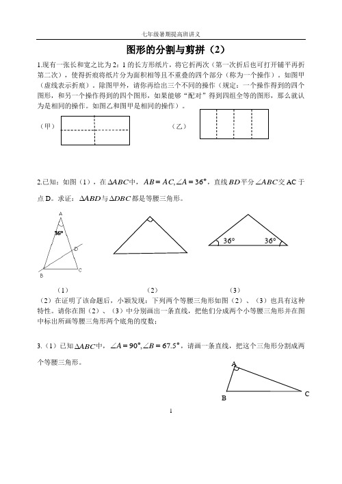 七年级暑期提高讲义(图形的分割2与剪拼)