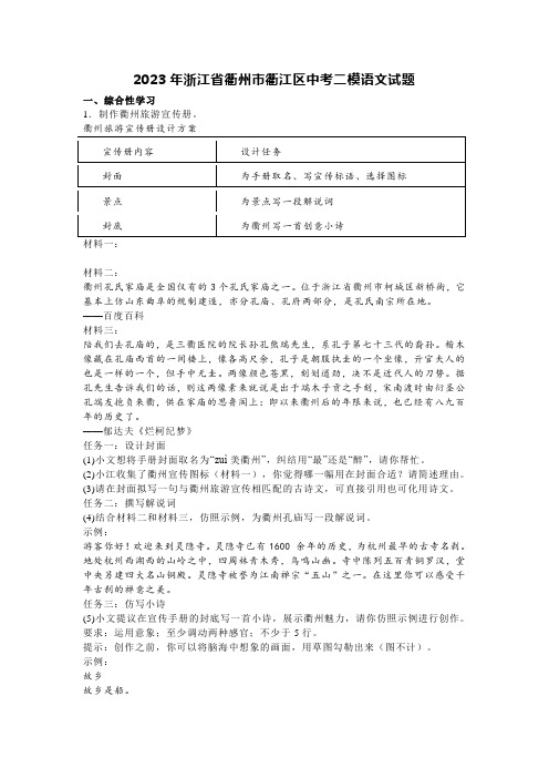 2023年浙江省衢州市衢江区中考二模语文试题【含答案】