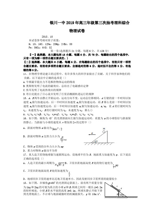 银川一中2019年高三年级第三次抽考理科综合物理试卷