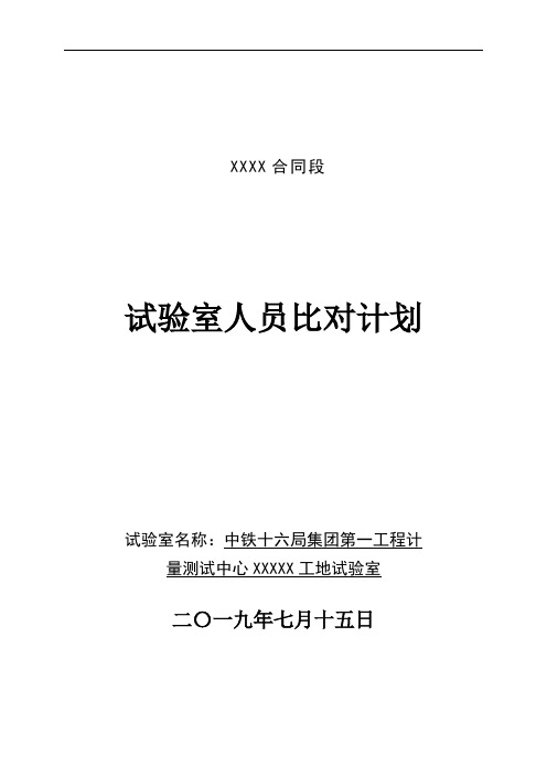 比对和能力验证计划清单指导应用清单(带表格)